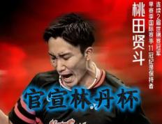 乐鱼体育网站入口-关于法国羽毛球队绝地反击丹麦羽毛球队，桃田贤斗制霸全场的信息